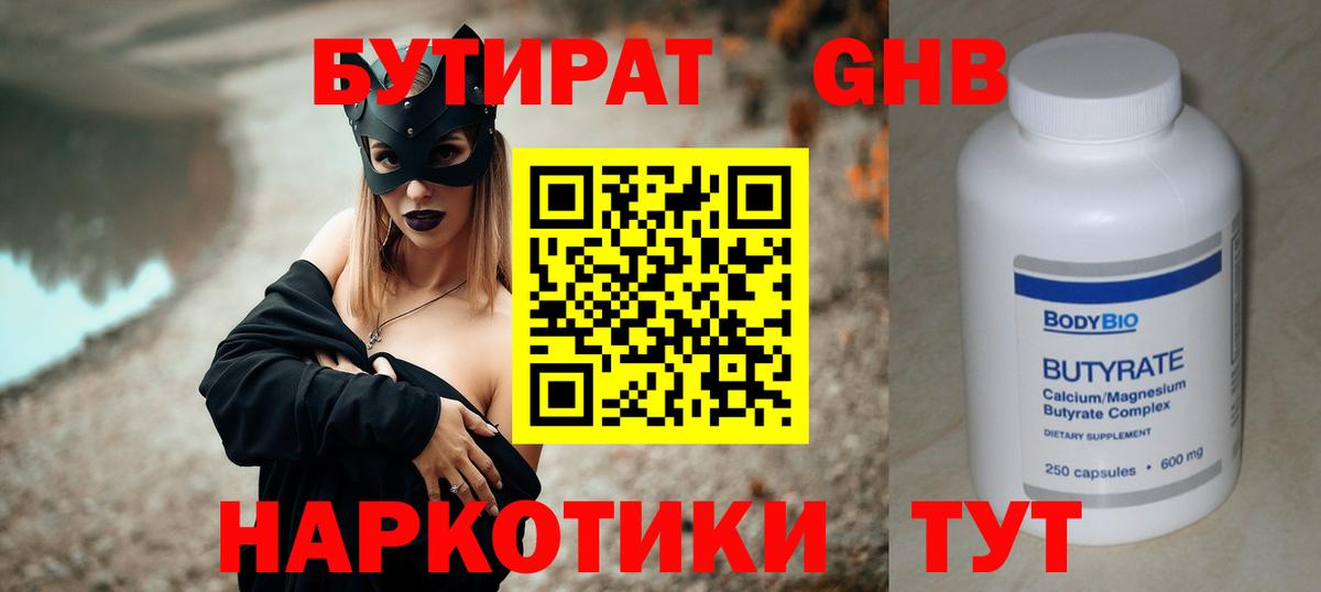 БУТИРАТ 1.4BDO Красноперекопск