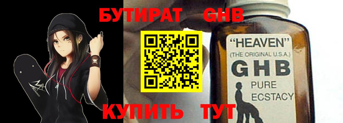 Красноперекопск  БУТИРАТ 99%  Вход с VPN 