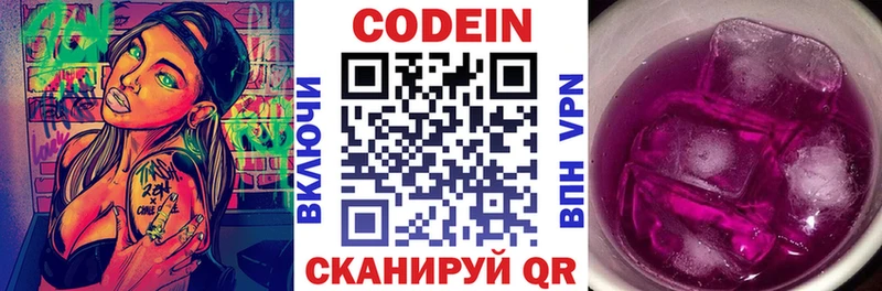 купить наркотики цена  Красноперекопск  mega онион  Codein Purple Drank 