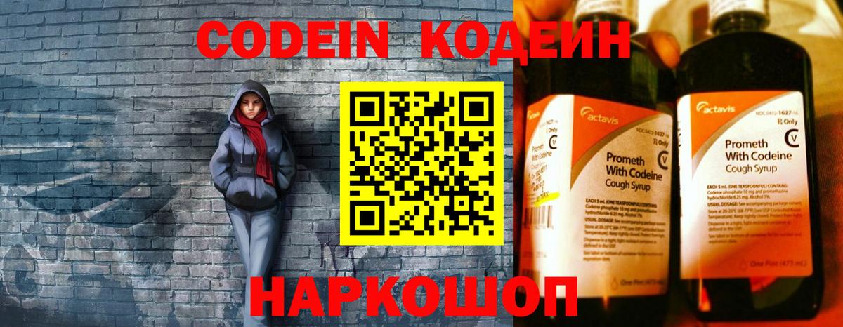 Кодеиновый сироп Lean Purple Drank  Вход с VPN  Красноперекопск  Кодеиновый сироп Lean Purple Drank 