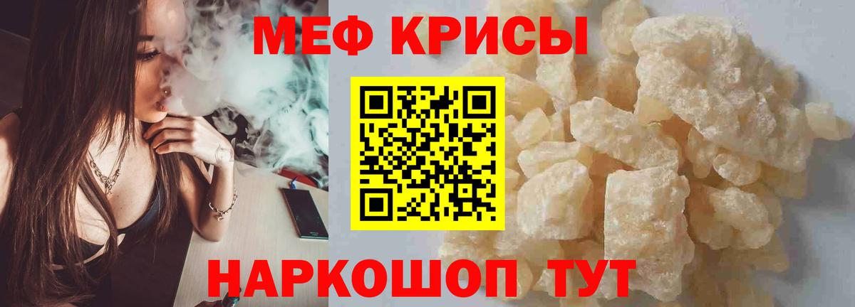 МЯУ-МЯУ  Меф мука  Красноперекопск  Вход с VPN  Меф мука 