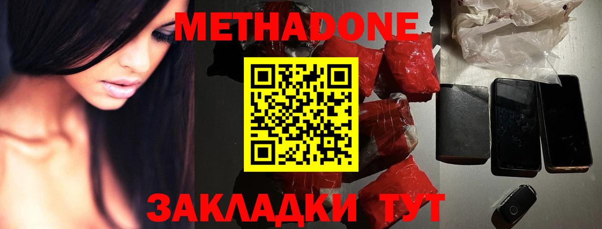 МЕТАДОН мёд Красноперекопск