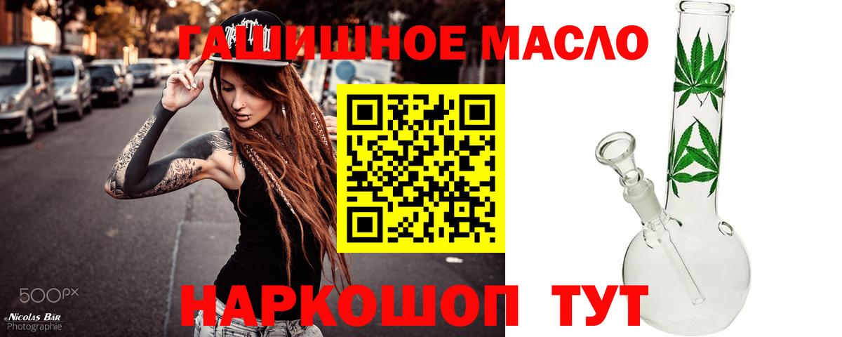 Красноперекопск  ТГК THC oil  Вход с VPN 